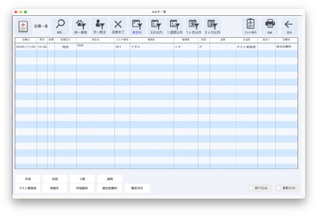 診療予約一覧・受付画面